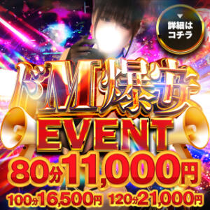 ドM爆安イベント!!＋10分＆最大3,000円OFF♪ ドMバスターズ岡崎・安城・豊田店（東岡崎/デリヘル）