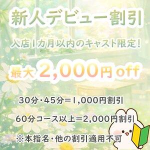 ★新イベント割引★ マーガレット（西川口/ホテヘル）