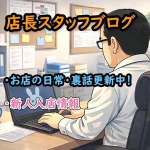 ★店長・スタッフの日常ブログ★ マーガレット（西川口/ホテヘル）