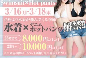 【水着×デニムホットパンツ】イベント Sexy Club 月TOKYO（新橋/おっパブ・セクキャバ）