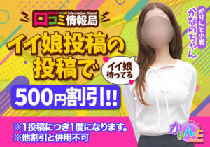 イイ娘割引 かりんと小岩（小岩/デリヘル）