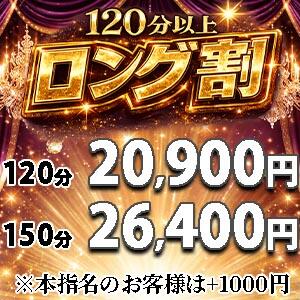 『ロング割』長いほど超割引！！ 上野デリヘル倶楽部（鶯谷/デリヘル）