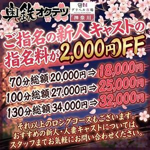 ★新人奥様限定【2000円】引き！★ 奥鉄オクテツ神奈川店（デリヘル市場グループ）（横浜/デリヘル）