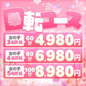 ☆回転コース☆ JKリフレ東京 秋葉原本店（秋葉原/デリヘル）