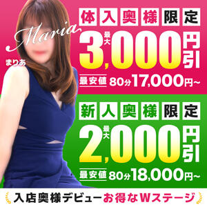 入店奥様デビューWステージ 木更津人妻花壇（木更津/デリヘル）