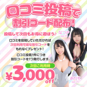 口コミ投稿で割引コード配布！ エデンR（川崎堀之内/ソープ）