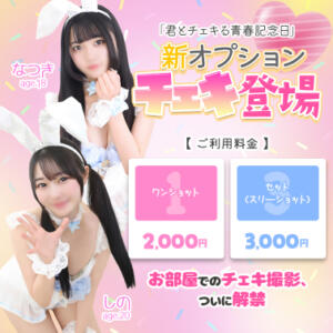 新オプションチェキ登場 エデンR（川崎堀之内/ソープ）