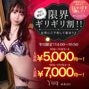 【オトナ女子】平日限定！！限界ギリギリ割！！ お姉京都（川崎堀之内/ソープ）