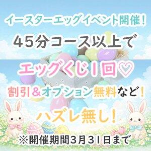 ★2月新イベント★ マーガレット（西川口/ホテヘル）