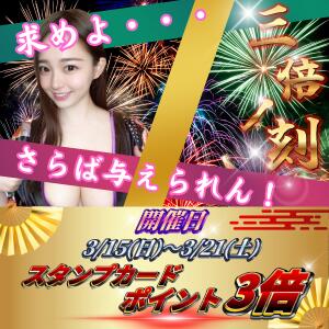 ポイント3倍デー さくらん（関内/おっパブ・セクキャバ）