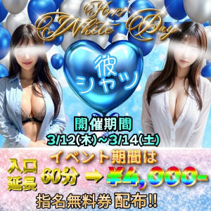 ホワイトデー★超絶激熱イベント開催決定っ！ ビアガーデンカーニバル（池袋/おっパブ・セクキャバ）