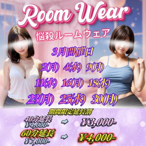 3月神熱★イベント！！衣装は【ルームウェア】お家デート♪ ビアガーデンカーニバル（池袋/おっパブ・セクキャバ）