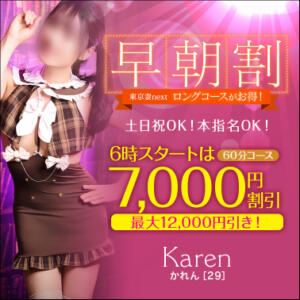 【オトナ女子】早朝割　～東京妻next 東京妻next (京都グループ)（川崎堀之内/ソープ）