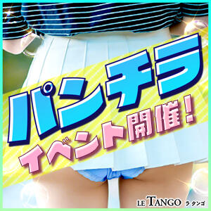 パンチライベント、開催！ ラ・タンゴ（川崎堀之内/ソープ）