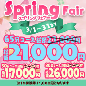 【3月限定】春の特大キャンペーン！スプリングフェア開催中 ハピネス東京（五反田/ソープ）