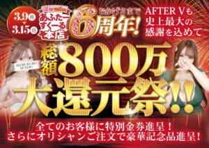 最大5万円当たる！！年末お年玉くじ開催！！ AFTER V（アフターファイブ）（池袋/おっパブ・セクキャバ）