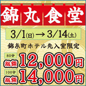 おサイフに超☆やさしい！”きんまる食堂” 丸妻 錦糸町店（錦糸町/デリヘル）