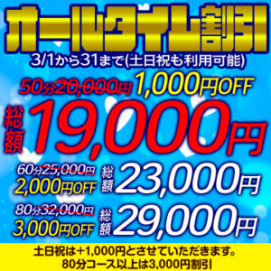 ハピネスの春爛漫！オールタイム特別優待 ハピネス東京 吉原店（吉原/ソープ）