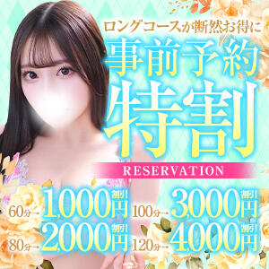 【事前予約特割】 ロングコースが断線お得に♪ Chloe鶯谷・上野店 S級素人清楚系デリヘル（鶯谷/デリヘル）