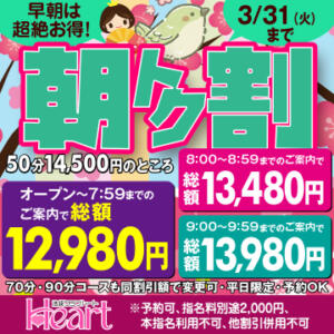 【平日限定】ピチピチの女の子と朝活。 クラブハート（池袋/ソープ）