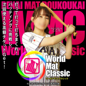 ついに開幕！World Mat Classic (WMC)☆ 恋愛マット同好会（すすきの/ヘルス）