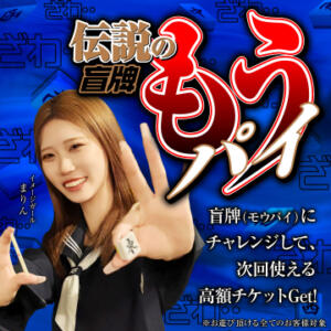 「伝説のもうパイ」に挑め！ ハピネス札幌（すすきの/ソープ）