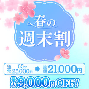 ハピドリ水戸 春の週末割 ドリーム水戸（天王町(水戸市)/ソープ）