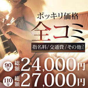 ポッキリ価格がお得　全コミプラン モアグループ春日部人妻城（春日部/デリヘル）