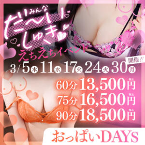 男の夢と希望がいっぱいな おっぱいDAYS ぼいんWORK（天王町(水戸市)/ヘルス）