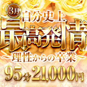 理性からの卒業!!最高発情イベント★5,000円OFFの超特価☆ネット予約は更にお得★ Big Tits(ビッグティッツ)（新大久保/デリヘル）