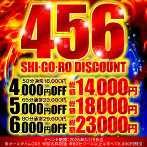 ハピドリ4.5.6割 ハピネス＆ドリーム 松山道後温泉（道後/ソープ）