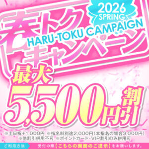 【3月】春トクキャンペーン ハピネス福岡（中洲/ソープ）