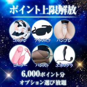 ポイント上限解放オプション★始動★ BBW札幌店（すすきの/デリヘル）