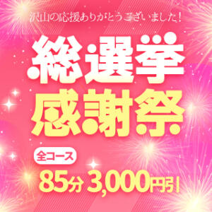 総選挙感謝祭★85分コース 3,000円引き！ BBW札幌店（すすきの/デリヘル）