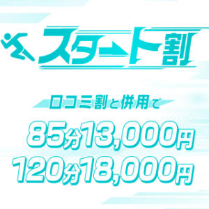 スタート割♥MAX6,000円OFF!! BBW西船橋店（船橋/デリヘル）