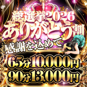 総選挙ありがとう割★65分10,000円 BBW錦糸町店（錦糸町/デリヘル）