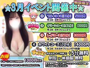 ☆3月イベント開催中☆ 新宿ハンドメイド（新宿・歌舞伎町/デリヘル）