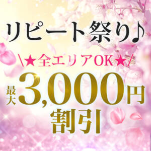 リピート祭り♪最大3,000割引！ 松戸人妻花壇（松戸/デリヘル）