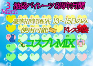 ★パイレーツ8周年イベント月間★ パイレーツ（池袋/おっパブ・セクキャバ）