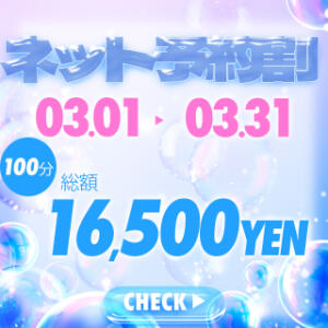 ☆3月限定イベントネット予約でお得に☆ 上野・鶯谷スピン（鶯谷/デリヘル）