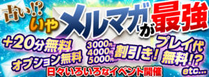 ＜メルマガ会員様大募集中＞ BBW 西川口店（西川口/デリヘル）