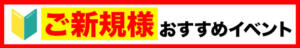 ご新規様がお得！！ BBW 西川口店（西川口/デリヘル）