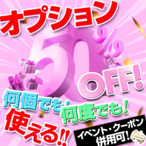 【3月イベント】オプション50％割！★イベント・クーポン併用可★ BBW横浜店（関内/デリヘル）