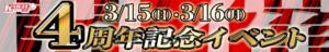 4周年記念 新宿カルテ（新宿・歌舞伎町/おっパブ・セクキャバ）