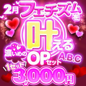 大宮名物《選べる》濃いめのOPセット BBW大宮店（大宮/デリヘル）