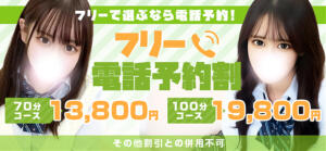 プリコレフリー割 プリコレ（PRINCESS COLLECTION）（立川/デリヘル）