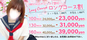 ロング割 プリコレ（PRINCESS COLLECTION）（立川/デリヘル）