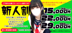 新人割 プリコレ（PRINCESS COLLECTION）（立川/デリヘル）