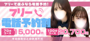 フリー割 Delyz（デリーズ）（国分寺/デリヘル）