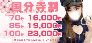 国分寺割 Delyz（デリーズ）（国分寺/デリヘル）